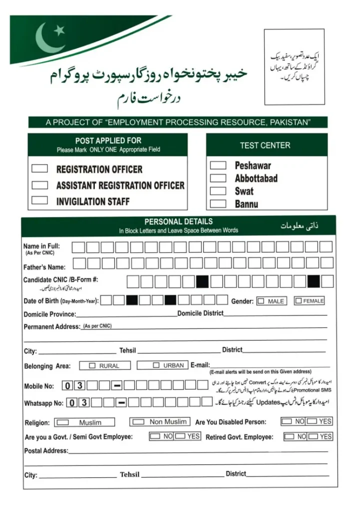 kpk jobs application form one  KP Employment Support Program 2024