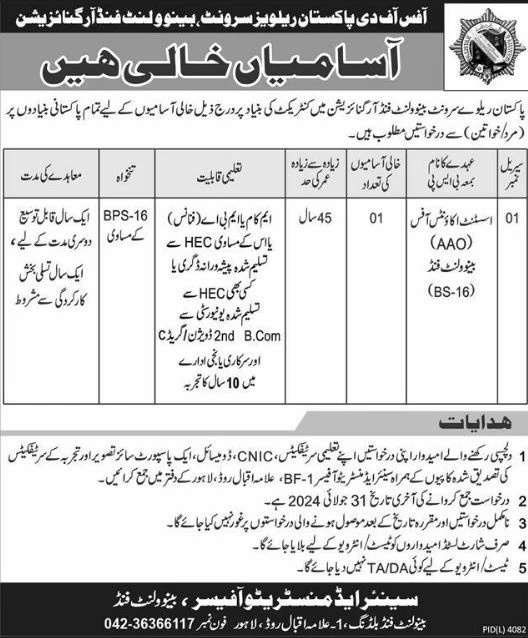 pakistan railway jobs advertisement 2024